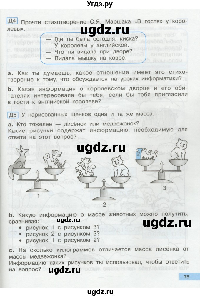 ГДЗ (Учебник) по информатике 2 класс Бененсон Е.П. / часть 1 (страницы) / 75