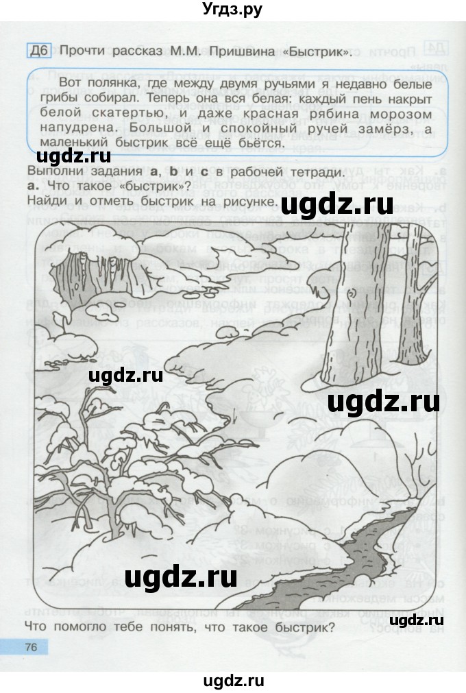 ГДЗ (Учебник) по информатике 2 класс Бененсон Е.П. / часть 1 (страницы) / 76