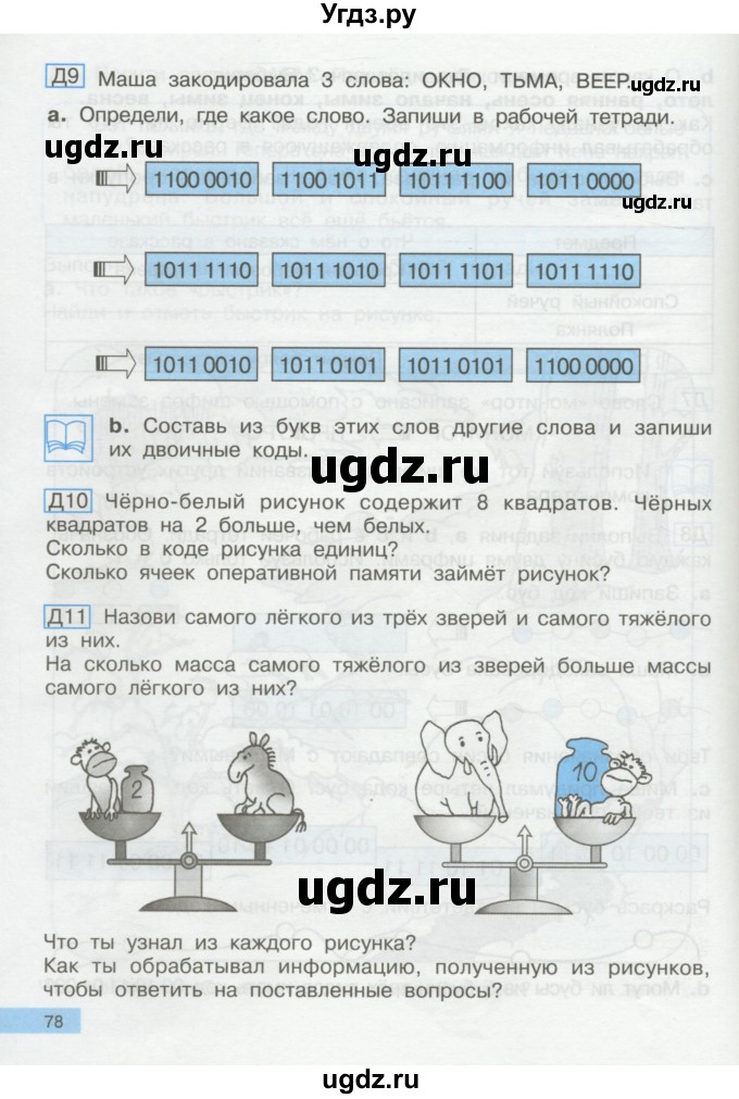 ГДЗ (Учебник) по информатике 2 класс Бененсон Е.П. / часть 1 (страницы) / 78
