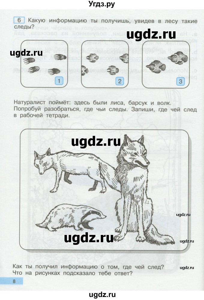 ГДЗ (Учебник) по информатике 2 класс Бененсон Е.П. / часть 1 (страницы) / 8
