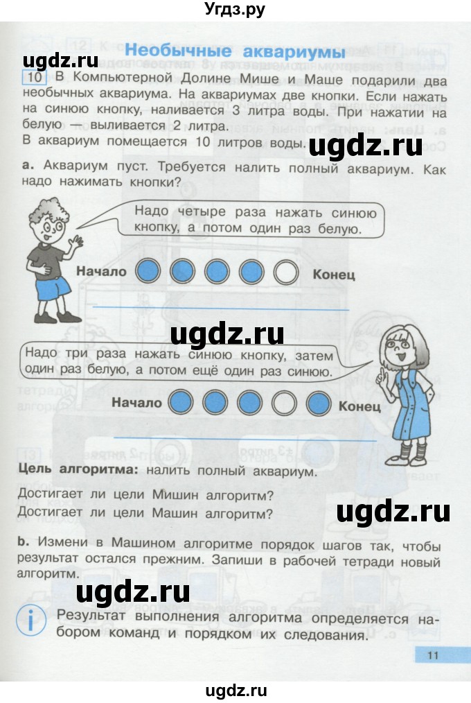 ГДЗ (Учебник) по информатике 2 класс Бененсон Е.П. / часть 2 (страницы) / 11