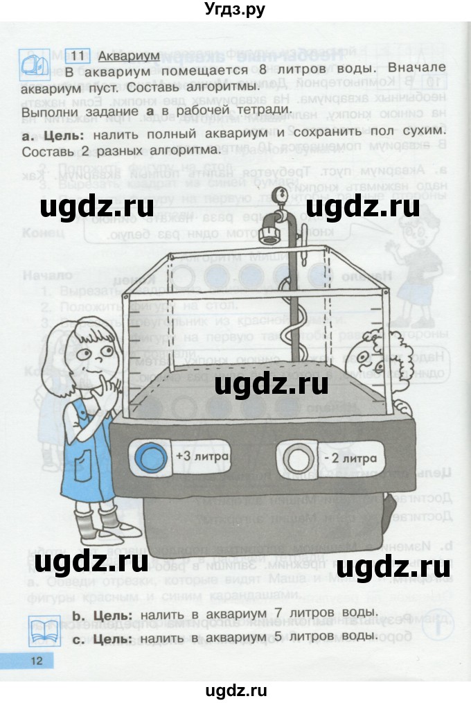 ГДЗ (Учебник) по информатике 2 класс Бененсон Е.П. / часть 2 (страницы) / 12