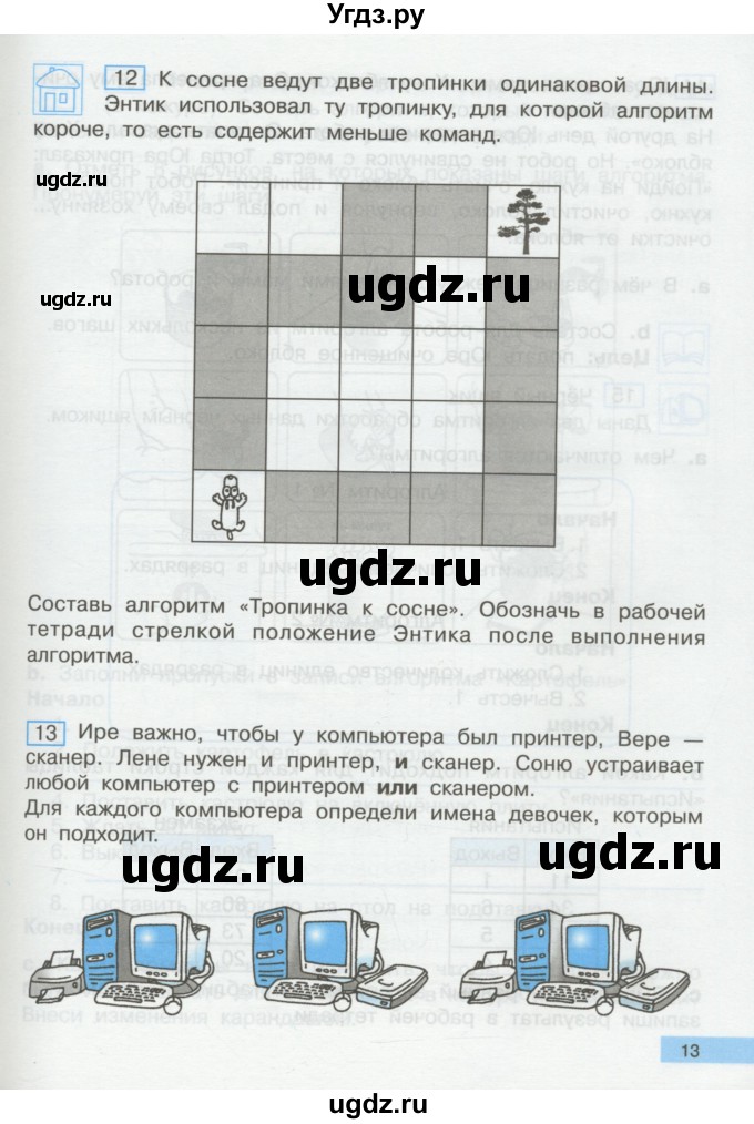 ГДЗ (Учебник) по информатике 2 класс Бененсон Е.П. / часть 2 (страницы) / 13