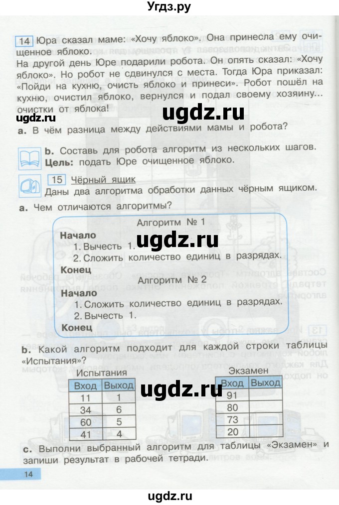 ГДЗ (Учебник) по информатике 2 класс Бененсон Е.П. / часть 2 (страницы) / 14