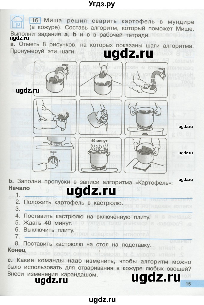 ГДЗ (Учебник) по информатике 2 класс Бененсон Е.П. / часть 2 (страницы) / 15