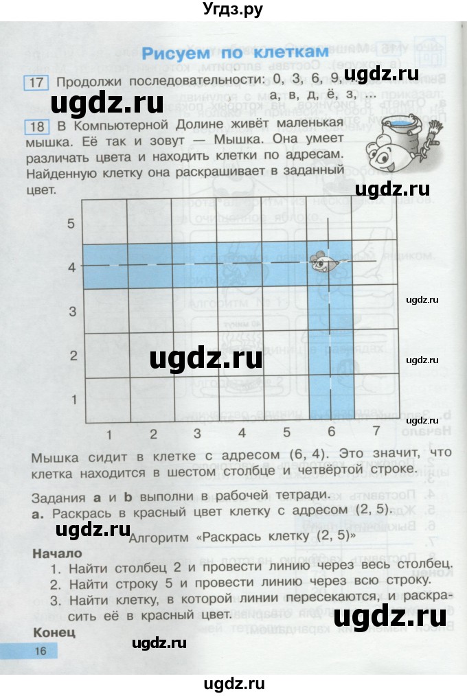 ГДЗ (Учебник) по информатике 2 класс Бененсон Е.П. / часть 2 (страницы) / 16