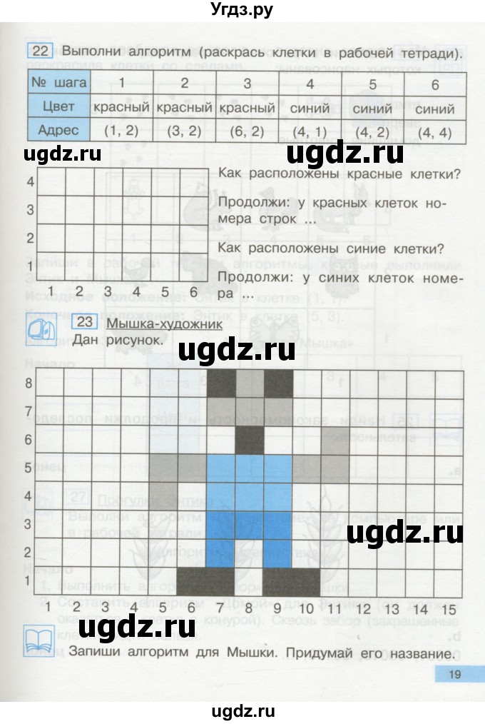 ГДЗ (Учебник) по информатике 2 класс Бененсон Е.П. / часть 2 (страницы) / 19