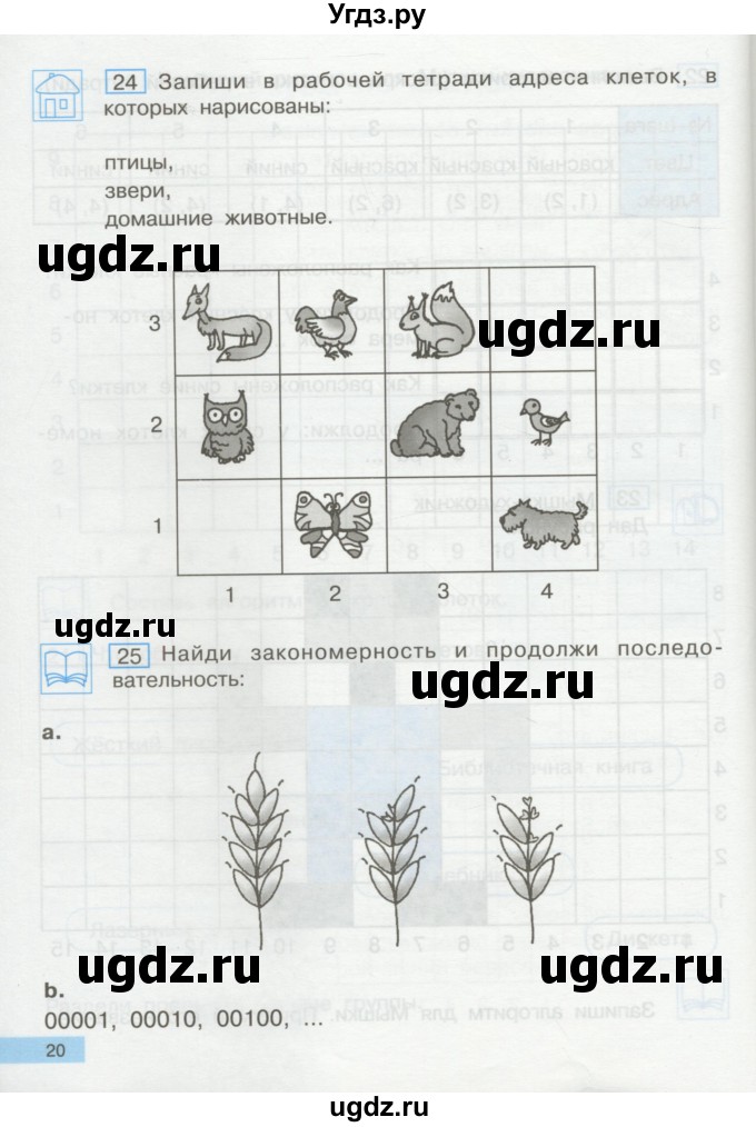 ГДЗ (Учебник) по информатике 2 класс Бененсон Е.П. / часть 2 (страницы) / 20