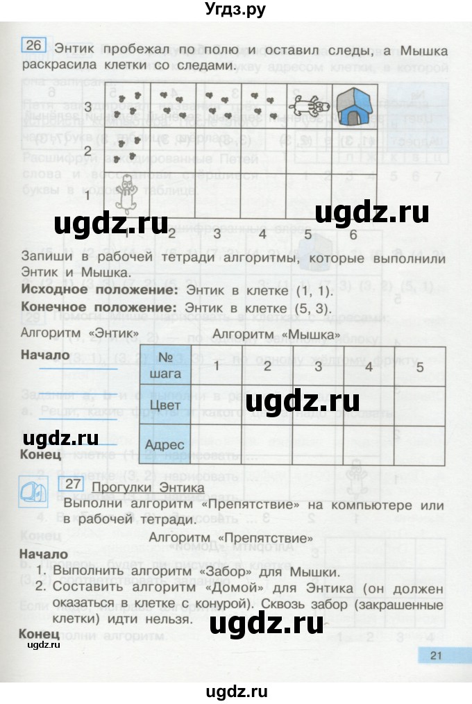 ГДЗ (Учебник) по информатике 2 класс Бененсон Е.П. / часть 2 (страницы) / 21-22
