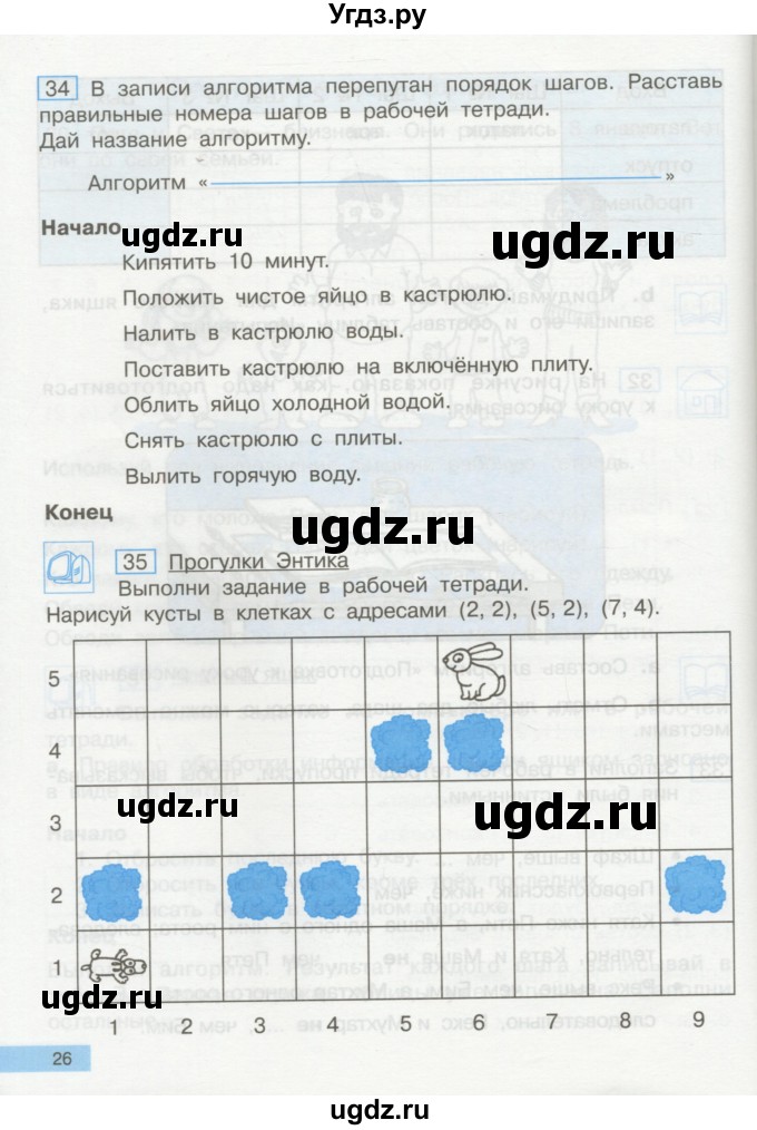 ГДЗ (Учебник) по информатике 2 класс Бененсон Е.П. / часть 2 (страницы) / 26