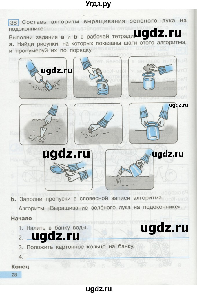 ГДЗ (Учебник) по информатике 2 класс Бененсон Е.П. / часть 2 (страницы) / 28