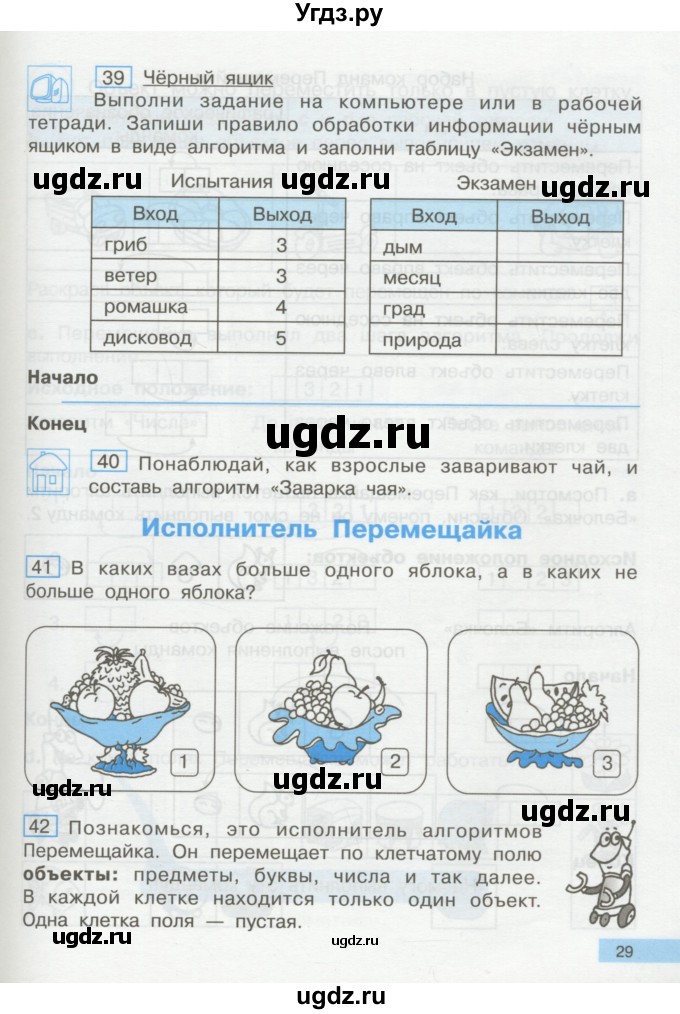 ГДЗ (Учебник) по информатике 2 класс Бененсон Е.П. / часть 2 (страницы) / 29