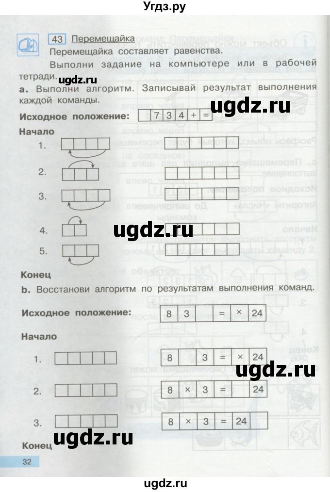 ГДЗ (Учебник) по информатике 2 класс Бененсон Е.П. / часть 2 (страницы) / 32