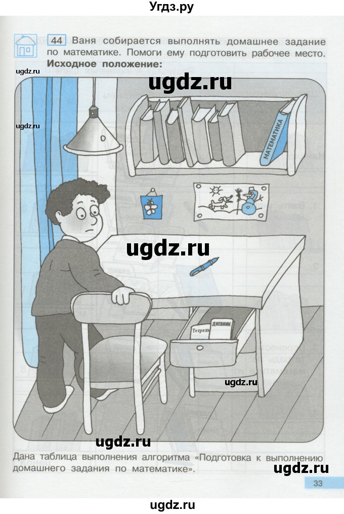 ГДЗ (Учебник) по информатике 2 класс Бененсон Е.П. / часть 2 (страницы) / 33-35