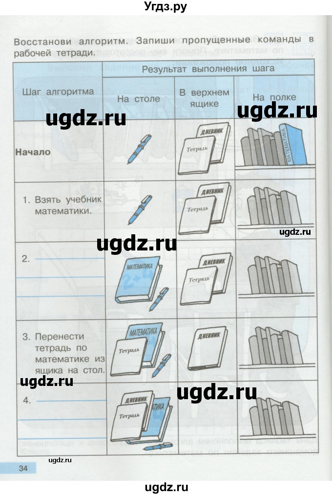 ГДЗ (Учебник) по информатике 2 класс Бененсон Е.П. / часть 2 (страницы) / 33-35(продолжение 2)