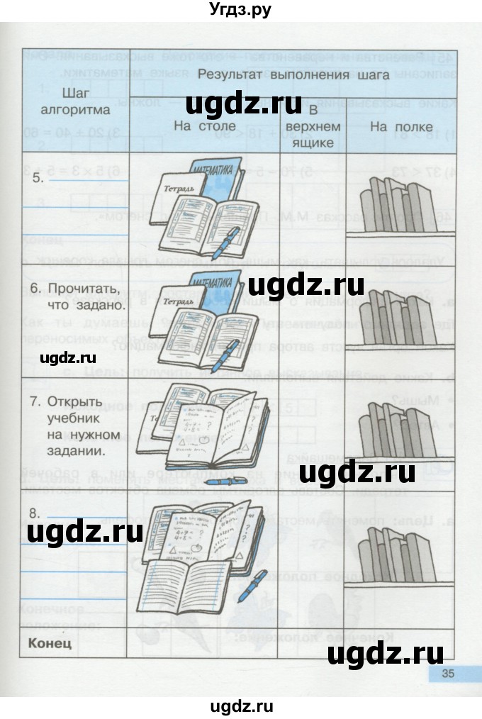 ГДЗ (Учебник) по информатике 2 класс Бененсон Е.П. / часть 2 (страницы) / 33-35(продолжение 3)