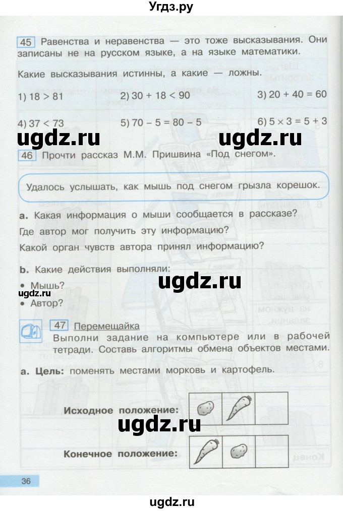 ГДЗ (Учебник) по информатике 2 класс Бененсон Е.П. / часть 2 (страницы) / 36-37