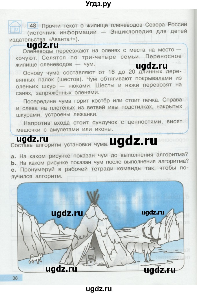 ГДЗ (Учебник) по информатике 2 класс Бененсон Е.П. / часть 2 (страницы) / 38-39