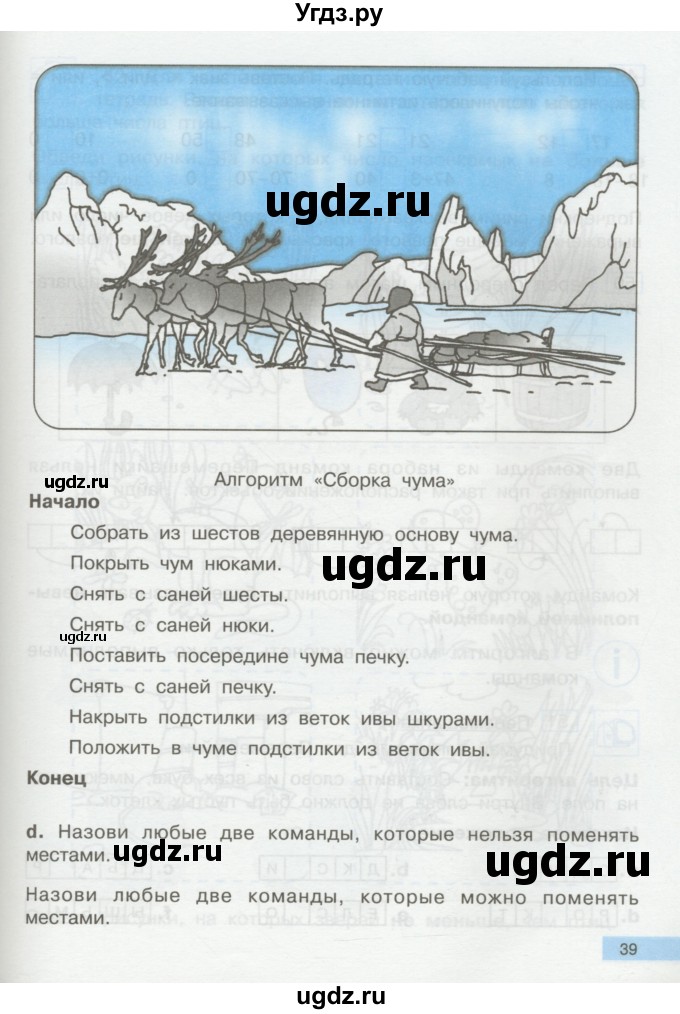 ГДЗ (Учебник) по информатике 2 класс Бененсон Е.П. / часть 2 (страницы) / 38-39(продолжение 2)