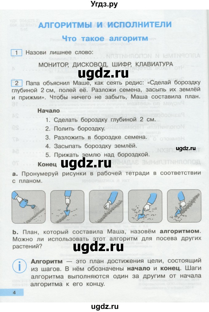 ГДЗ (Учебник) по информатике 2 класс Бененсон Е.П. / часть 2 (страницы) / 4