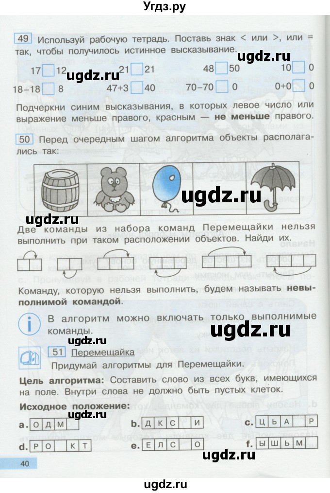 ГДЗ (Учебник) по информатике 2 класс Бененсон Е.П. / часть 2 (страницы) / 40