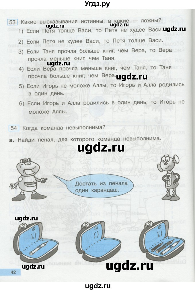 ГДЗ (Учебник) по информатике 2 класс Бененсон Е.П. / часть 2 (страницы) / 42