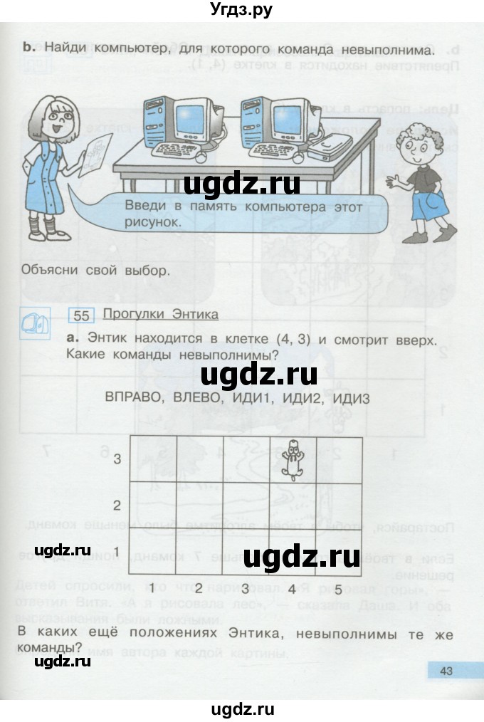 ГДЗ (Учебник) по информатике 2 класс Бененсон Е.П. / часть 2 (страницы) / 43
