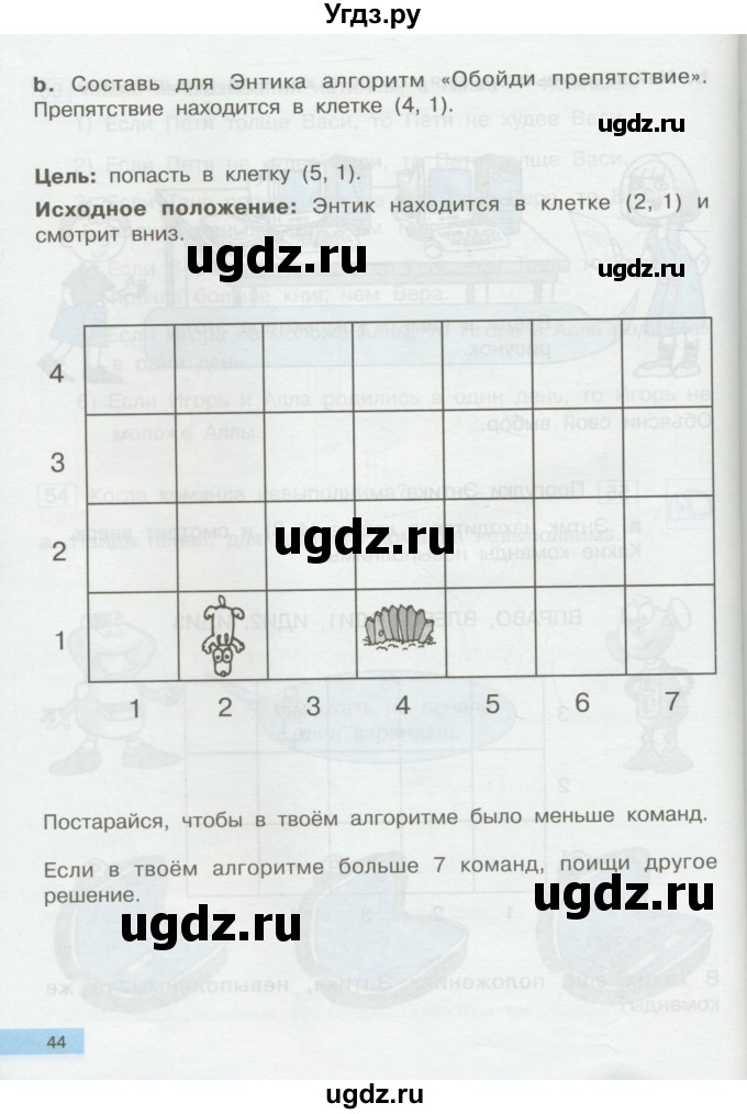 ГДЗ (Учебник) по информатике 2 класс Бененсон Е.П. / часть 2 (страницы) / 43(продолжение 2)