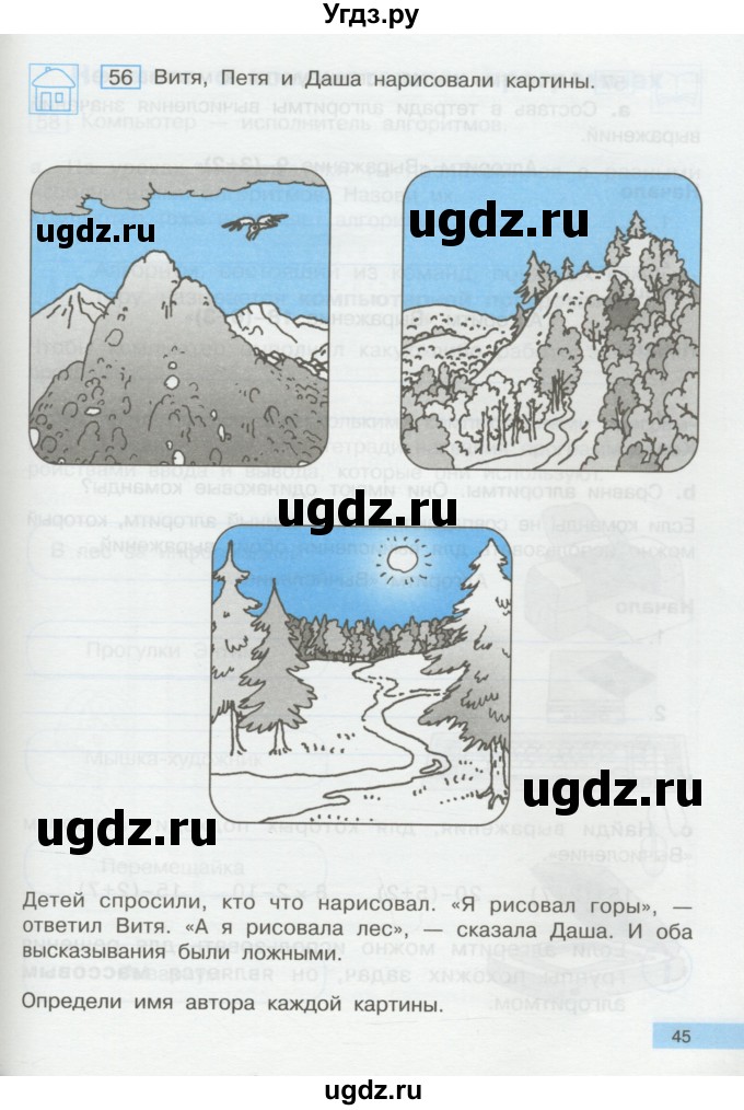 ГДЗ (Учебник) по информатике 2 класс Бененсон Е.П. / часть 2 (страницы) / 45