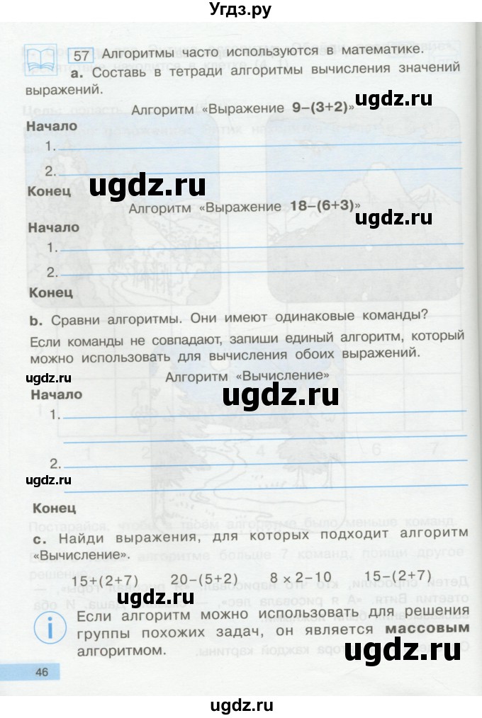 ГДЗ (Учебник) по информатике 2 класс Бененсон Е.П. / часть 2 (страницы) / 46