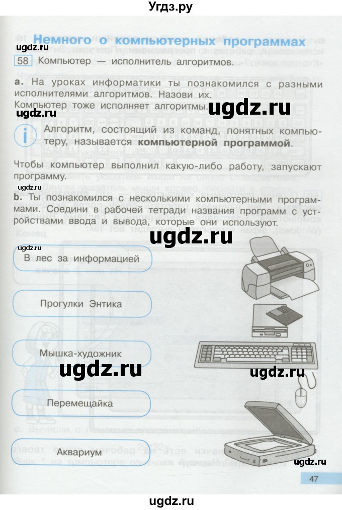 ГДЗ (Учебник) по информатике 2 класс Бененсон Е.П. / часть 2 (страницы) / 47