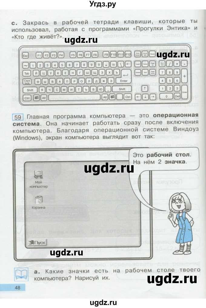 ГДЗ (Учебник) по информатике 2 класс Бененсон Е.П. / часть 2 (страницы) / 48