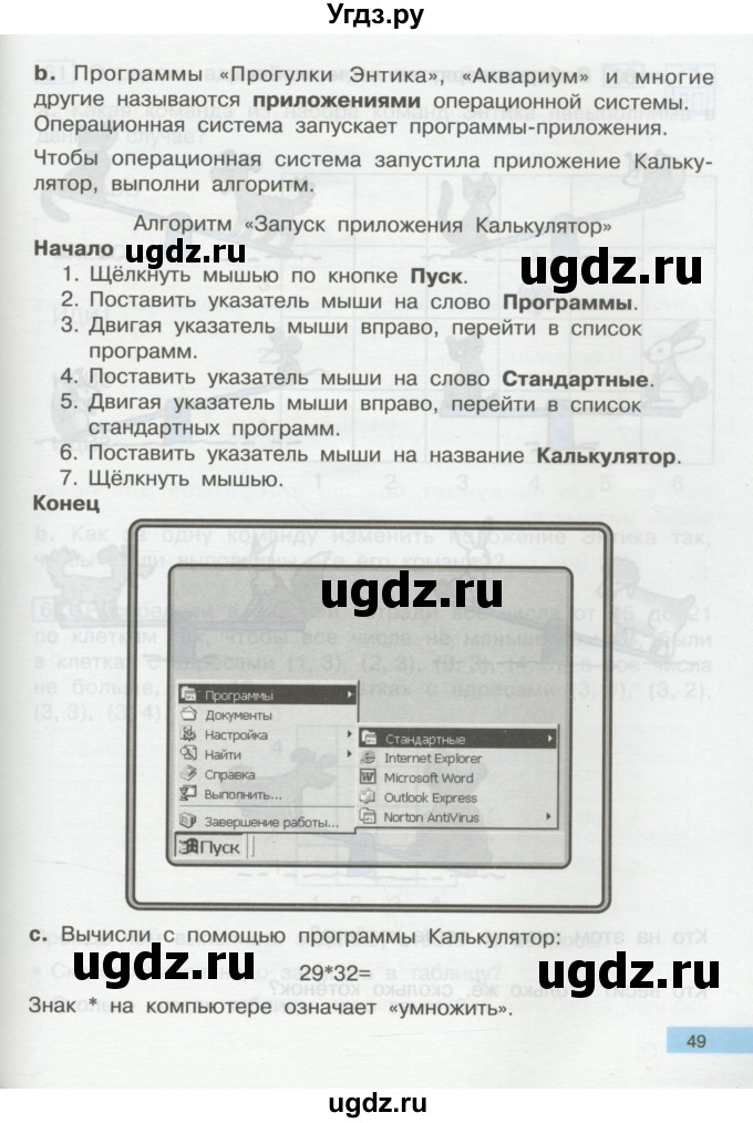 ГДЗ (Учебник) по информатике 2 класс Бененсон Е.П. / часть 2 (страницы) / 48(продолжение 2)
