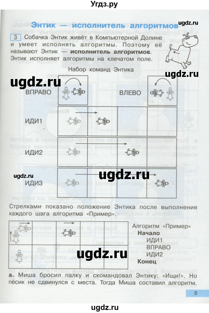 ГДЗ (Учебник) по информатике 2 класс Бененсон Е.П. / часть 2 (страницы) / 5-6