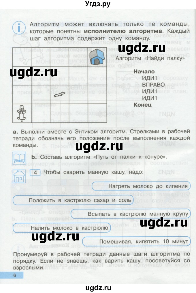 ГДЗ (Учебник) по информатике 2 класс Бененсон Е.П. / часть 2 (страницы) / 5-6(продолжение 2)