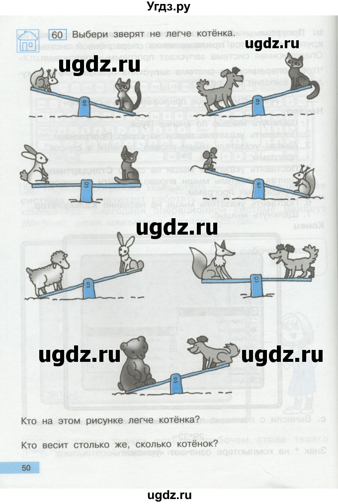 ГДЗ (Учебник) по информатике 2 класс Бененсон Е.П. / часть 2 (страницы) / 50