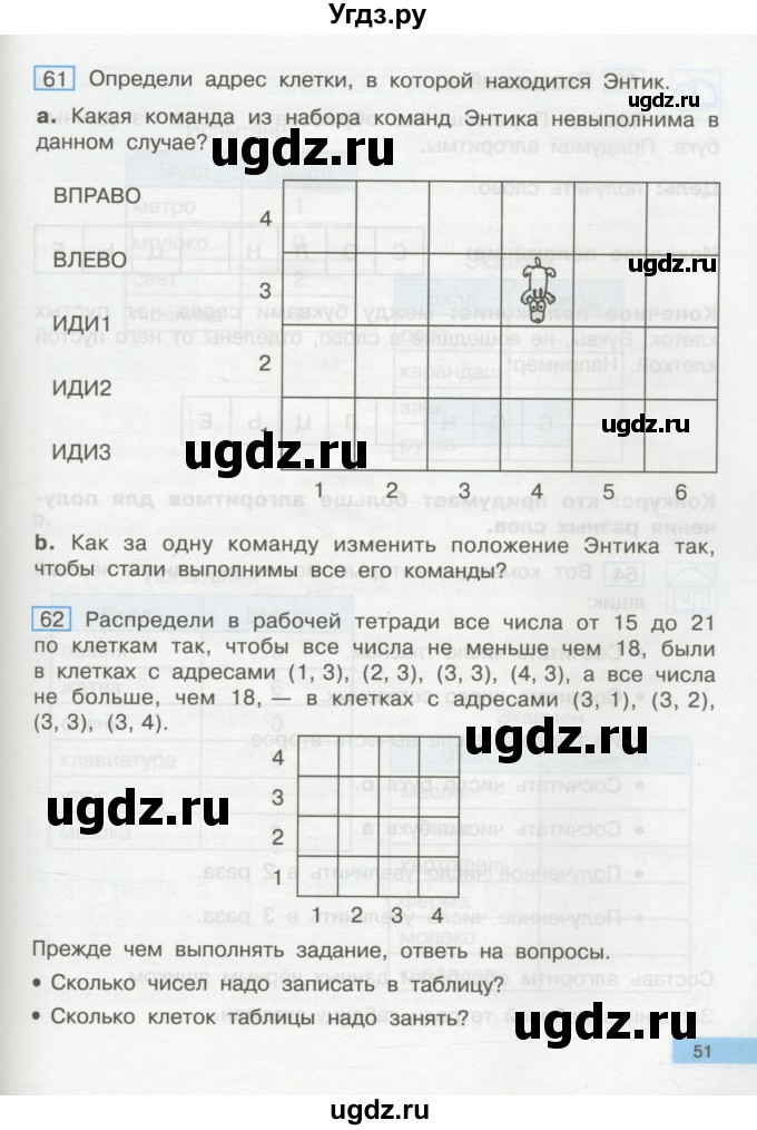 ГДЗ (Учебник) по информатике 2 класс Бененсон Е.П. / часть 2 (страницы) / 51