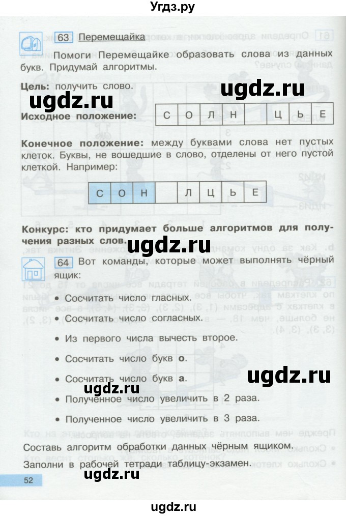 ГДЗ (Учебник) по информатике 2 класс Бененсон Е.П. / часть 2 (страницы) / 52-53