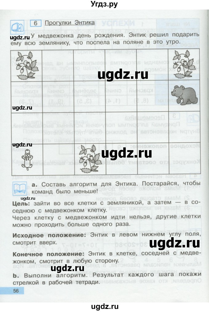 ГДЗ (Учебник) по информатике 2 класс Бененсон Е.П. / часть 2 (страницы) / 52-53(продолжение 5)