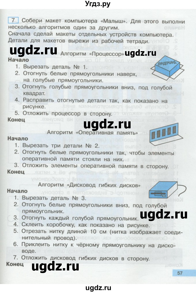 ГДЗ (Учебник) по информатике 2 класс Бененсон Е.П. / часть 2 (страницы) / 52-53(продолжение 6)