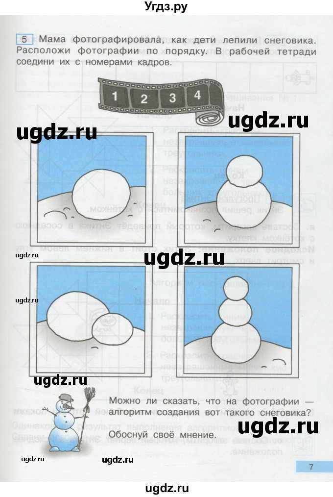 ГДЗ (Учебник) по информатике 2 класс Бененсон Е.П. / часть 2 (страницы) / 7