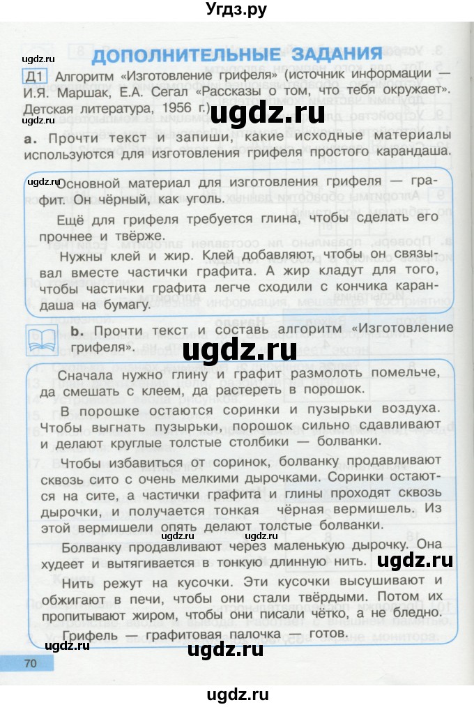 ГДЗ (Учебник) по информатике 2 класс Бененсон Е.П. / часть 2 (страницы) / 70