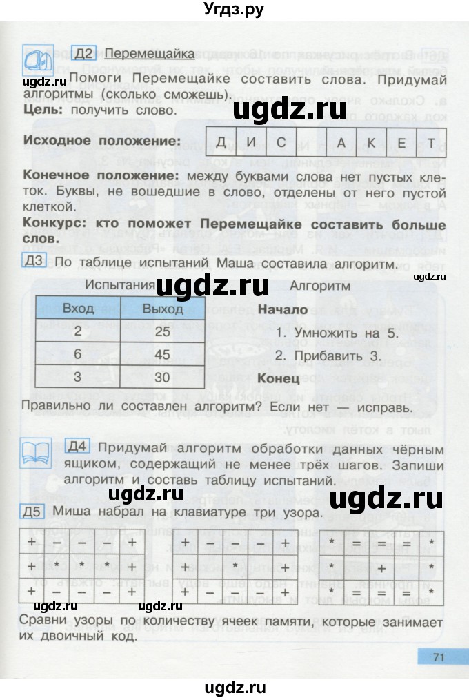 ГДЗ (Учебник) по информатике 2 класс Бененсон Е.П. / часть 2 (страницы) / 71