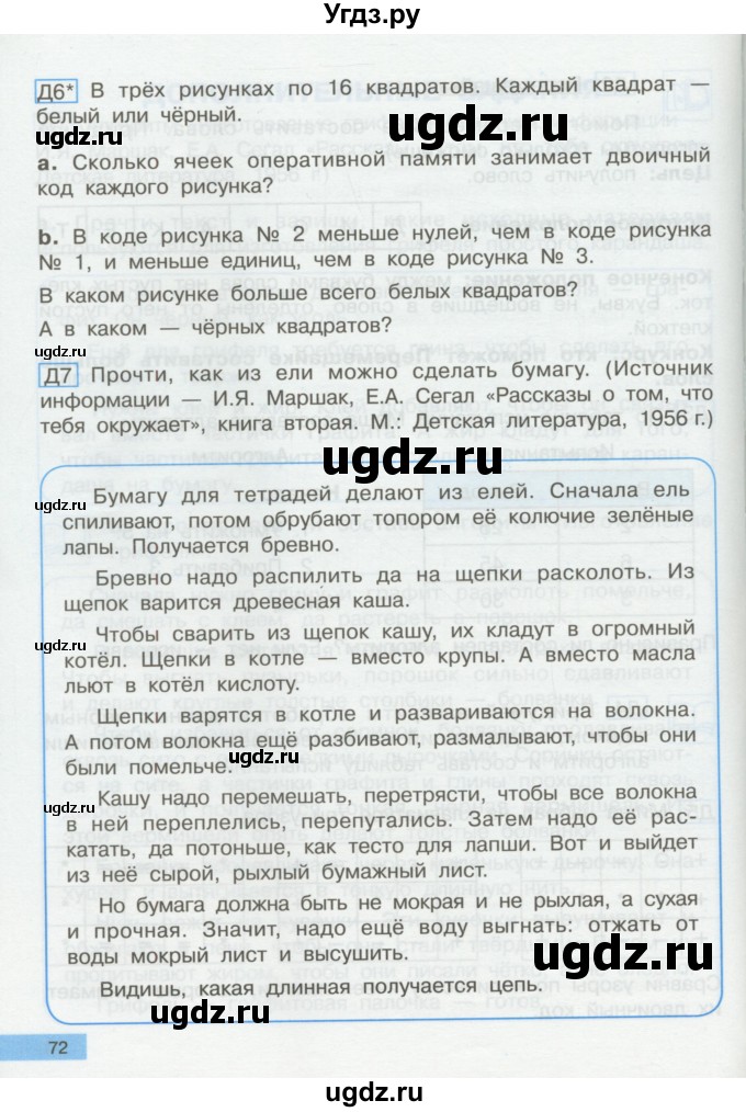 ГДЗ (Учебник) по информатике 2 класс Бененсон Е.П. / часть 2 (страницы) / 72-73