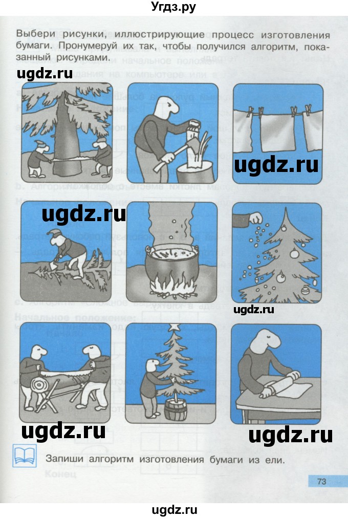 ГДЗ (Учебник) по информатике 2 класс Бененсон Е.П. / часть 2 (страницы) / 72-73(продолжение 2)