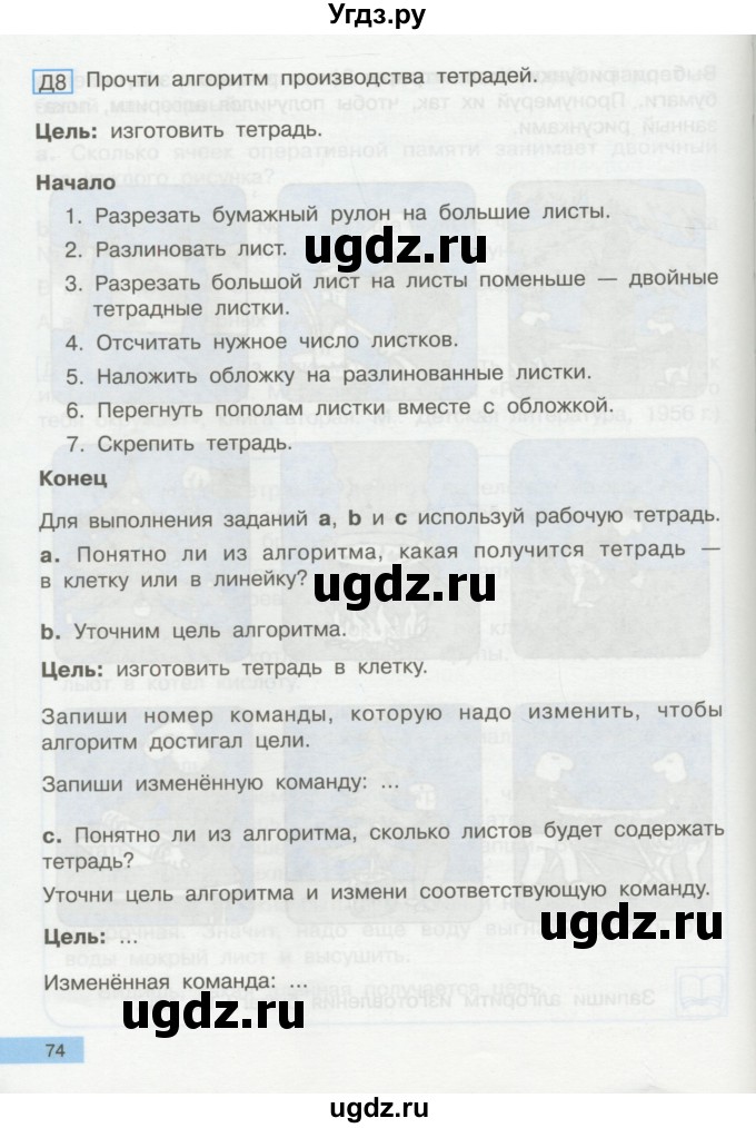 ГДЗ (Учебник) по информатике 2 класс Бененсон Е.П. / часть 2 (страницы) / 74