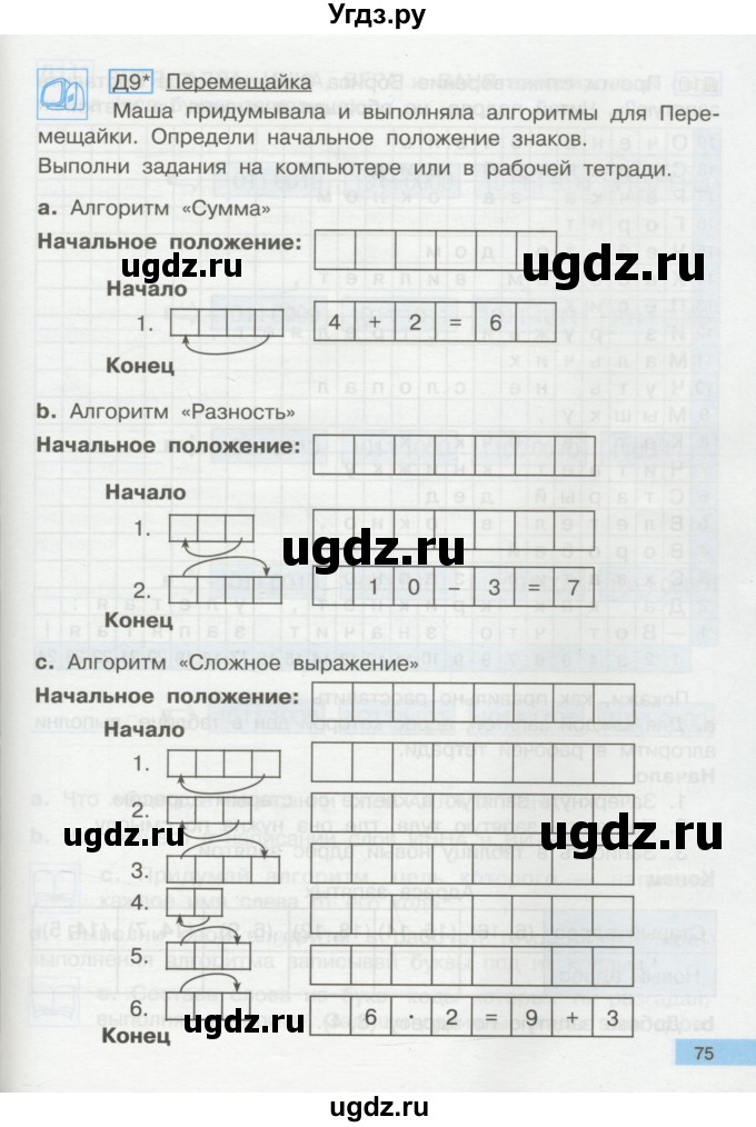 ГДЗ (Учебник) по информатике 2 класс Бененсон Е.П. / часть 2 (страницы) / 75