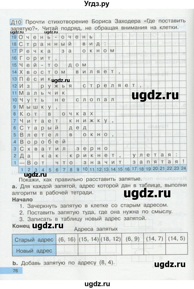 ГДЗ (Учебник) по информатике 2 класс Бененсон Е.П. / часть 2 (страницы) / 76
