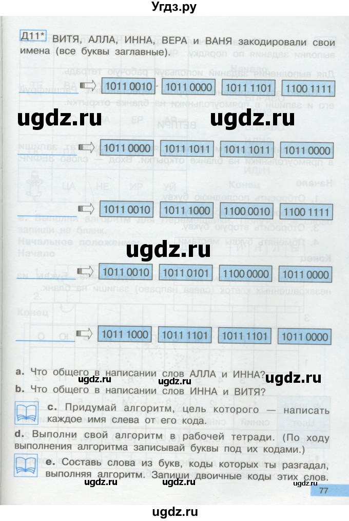 ГДЗ (Учебник) по информатике 2 класс Бененсон Е.П. / часть 2 (страницы) / 77
