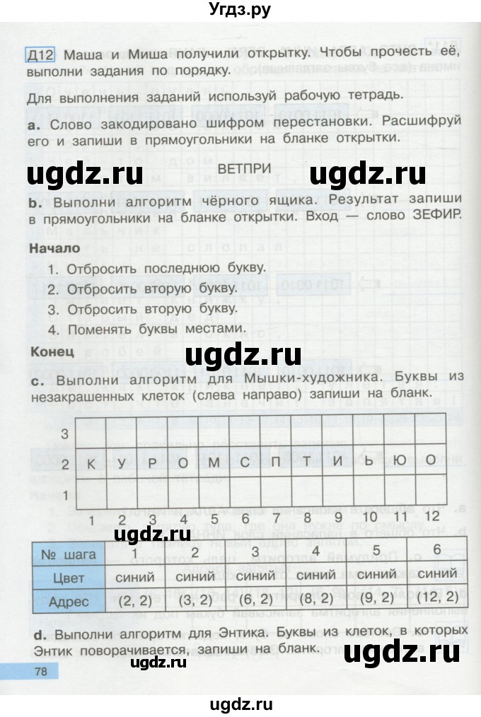 ГДЗ (Учебник) по информатике 2 класс Бененсон Е.П. / часть 2 (страницы) / 78-79
